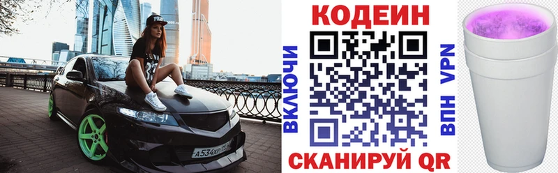 продажа наркотиков  Малаховка  Codein напиток Lean (лин) 